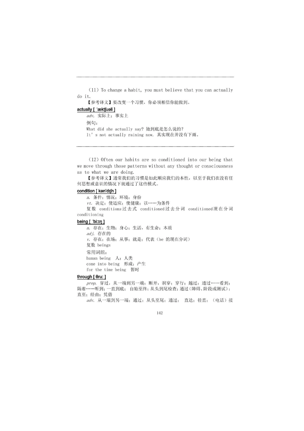 1.2.精读阅读理解精通核心必备词汇_2025曹胖学位英语（全国通用）_赠送3：精读十八篇阅读理解学词汇（曹胖版）