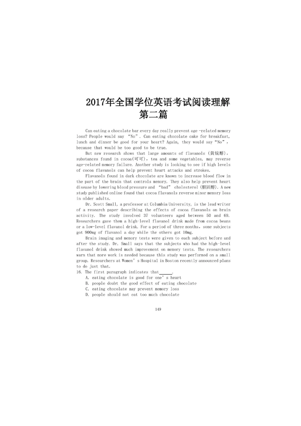 1.2.精读阅读理解精通核心必备词汇_2025曹胖学位英语（全国通用）_赠送3：精读十八篇阅读理解学词汇（曹胖版）