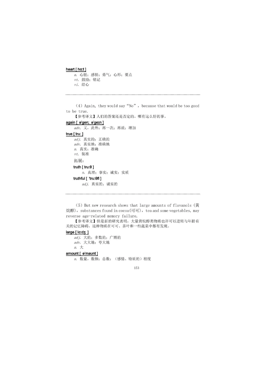 1.2.精读阅读理解精通核心必备词汇_2025曹胖学位英语（全国通用）_赠送3：精读十八篇阅读理解学词汇（曹胖版）