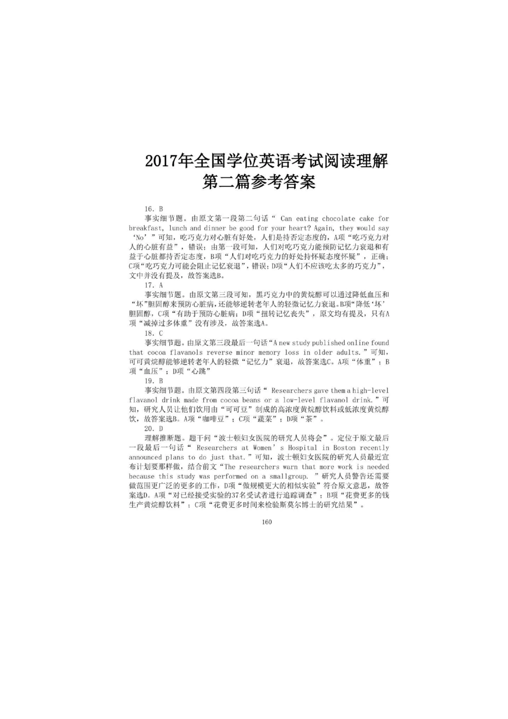 1.2.精读阅读理解精通核心必备词汇_2025曹胖学位英语（全国通用）_赠送3：精读十八篇阅读理解学词汇（曹胖版）