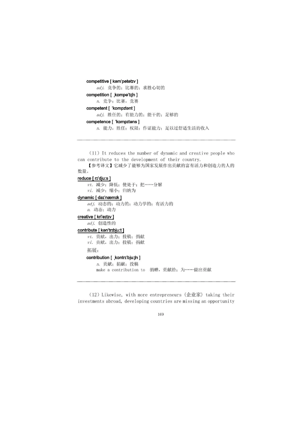 1.2.精读阅读理解精通核心必备词汇_2025曹胖学位英语（全国通用）_赠送3：精读十八篇阅读理解学词汇（曹胖版）