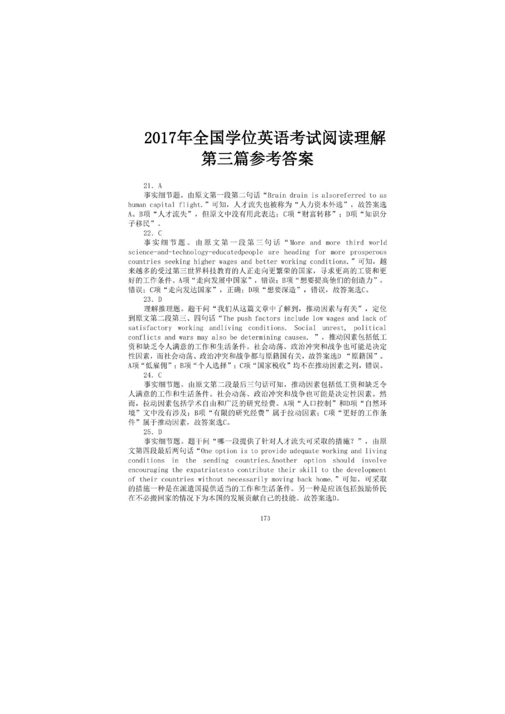 1.2.精读阅读理解精通核心必备词汇_2025曹胖学位英语（全国通用）_赠送3：精读十八篇阅读理解学词汇（曹胖版）