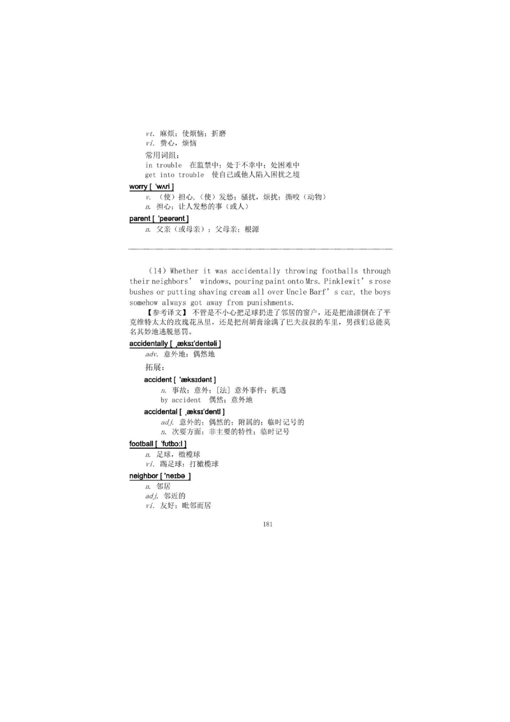 1.2.精读阅读理解精通核心必备词汇_2025曹胖学位英语（全国通用）_赠送3：精读十八篇阅读理解学词汇（曹胖版）