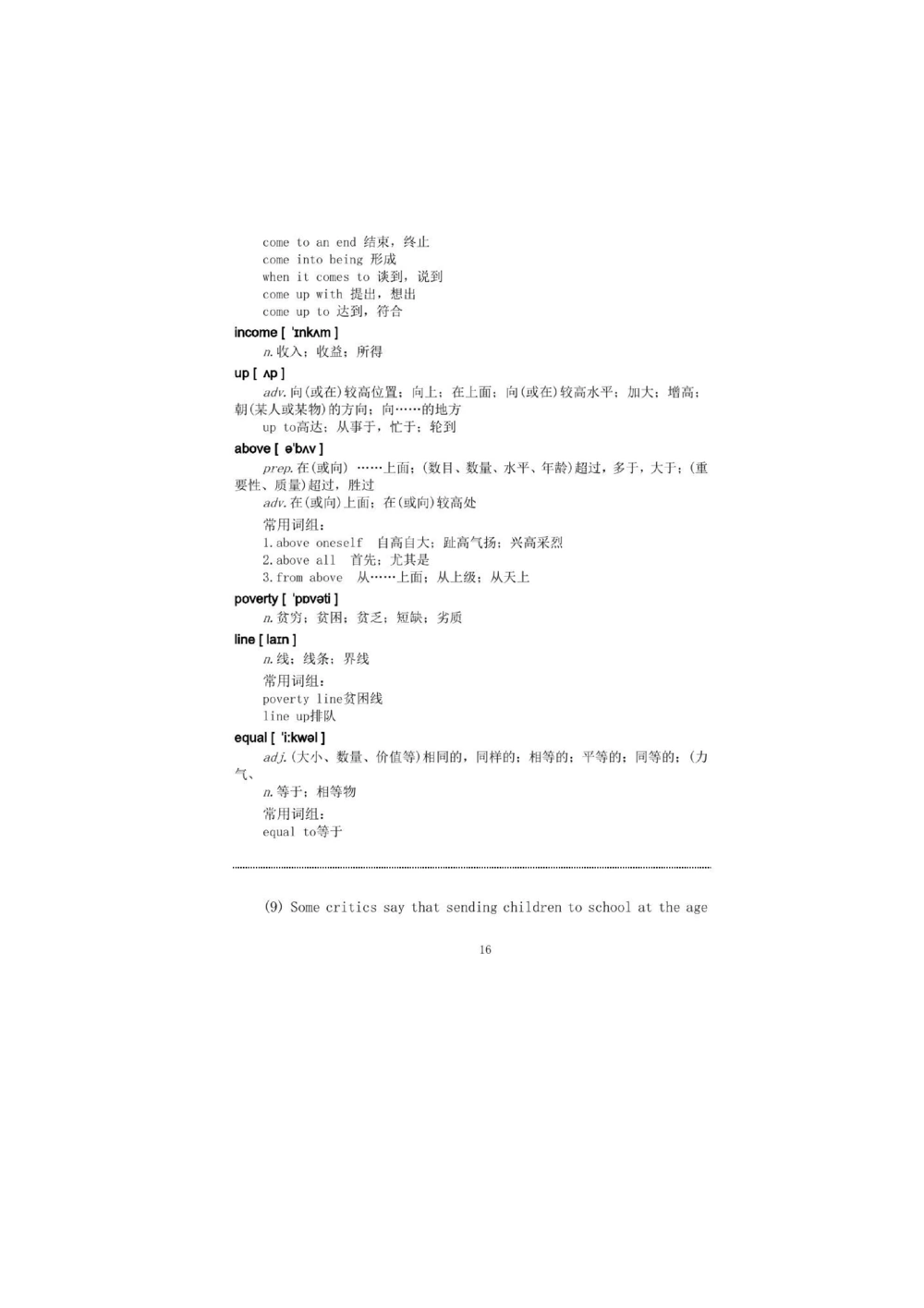 1.2.精读阅读理解精通核心必备词汇_2025曹胖学位英语（全国通用）_赠送3：精读十八篇阅读理解学词汇（曹胖版）