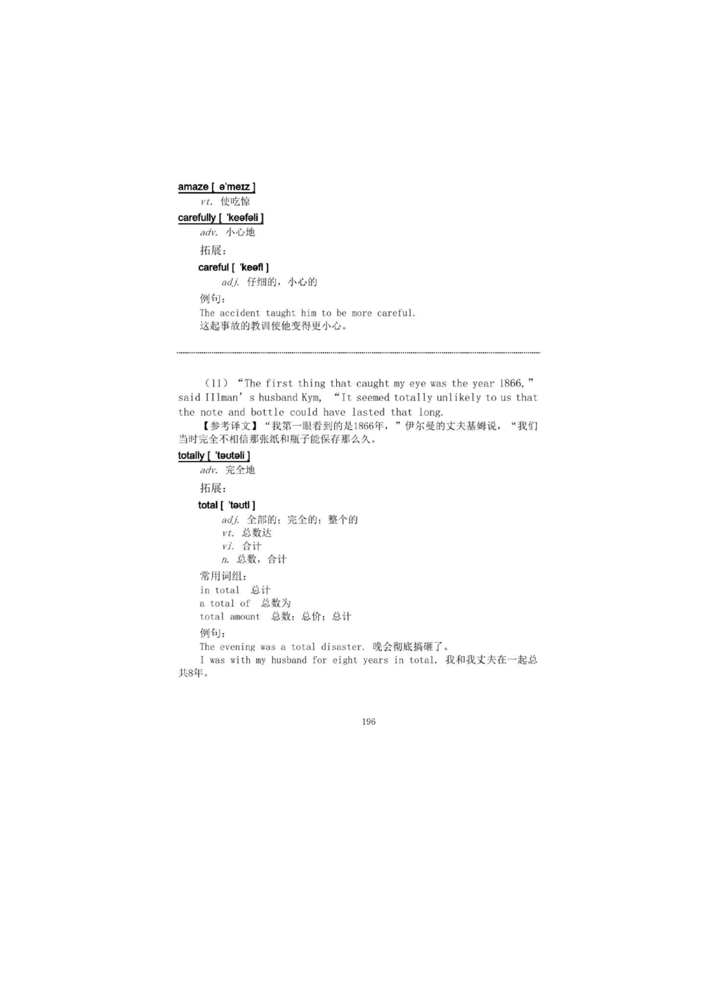 1.2.精读阅读理解精通核心必备词汇_2025曹胖学位英语（全国通用）_赠送3：精读十八篇阅读理解学词汇（曹胖版）