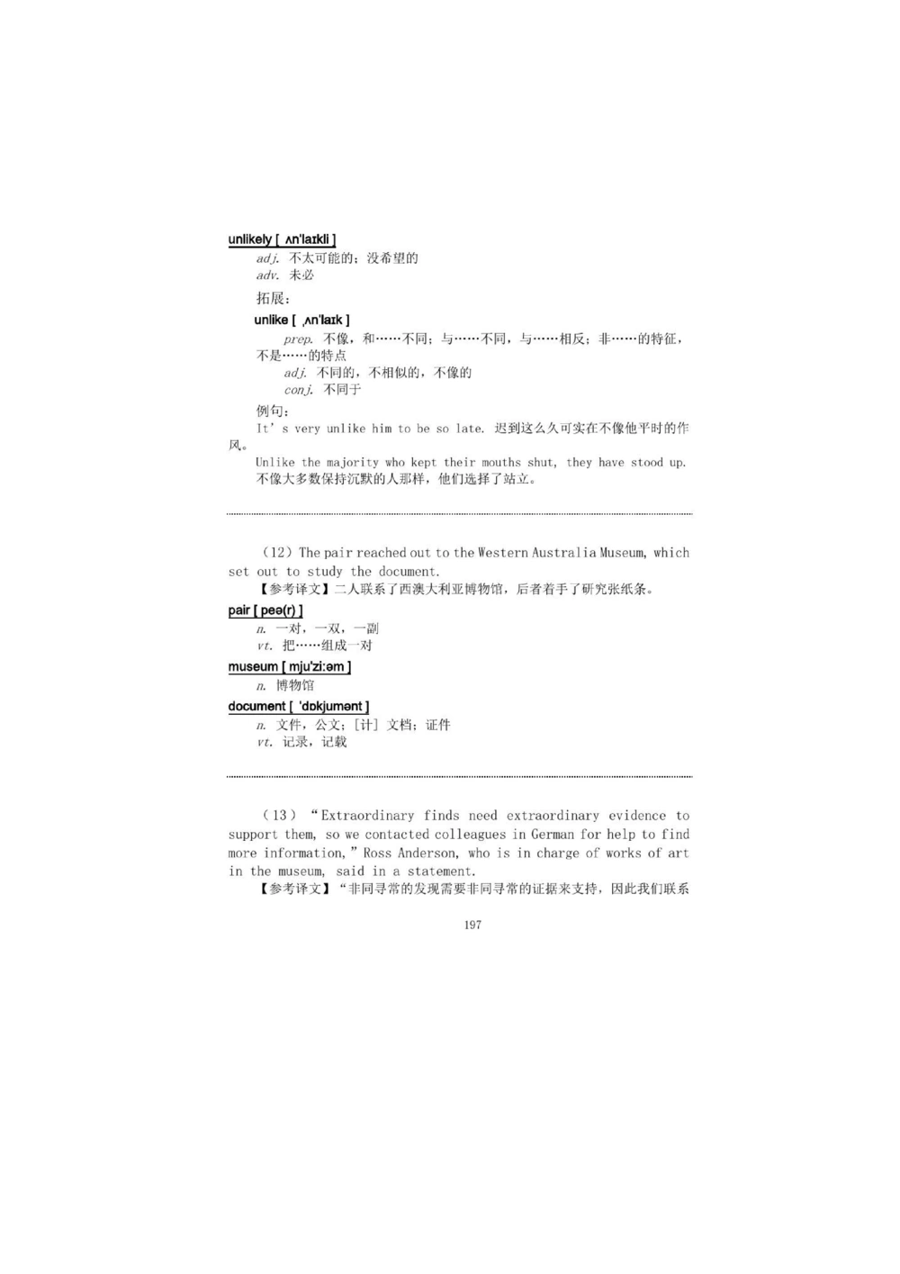 1.2.精读阅读理解精通核心必备词汇_2025曹胖学位英语（全国通用）_赠送3：精读十八篇阅读理解学词汇（曹胖版）