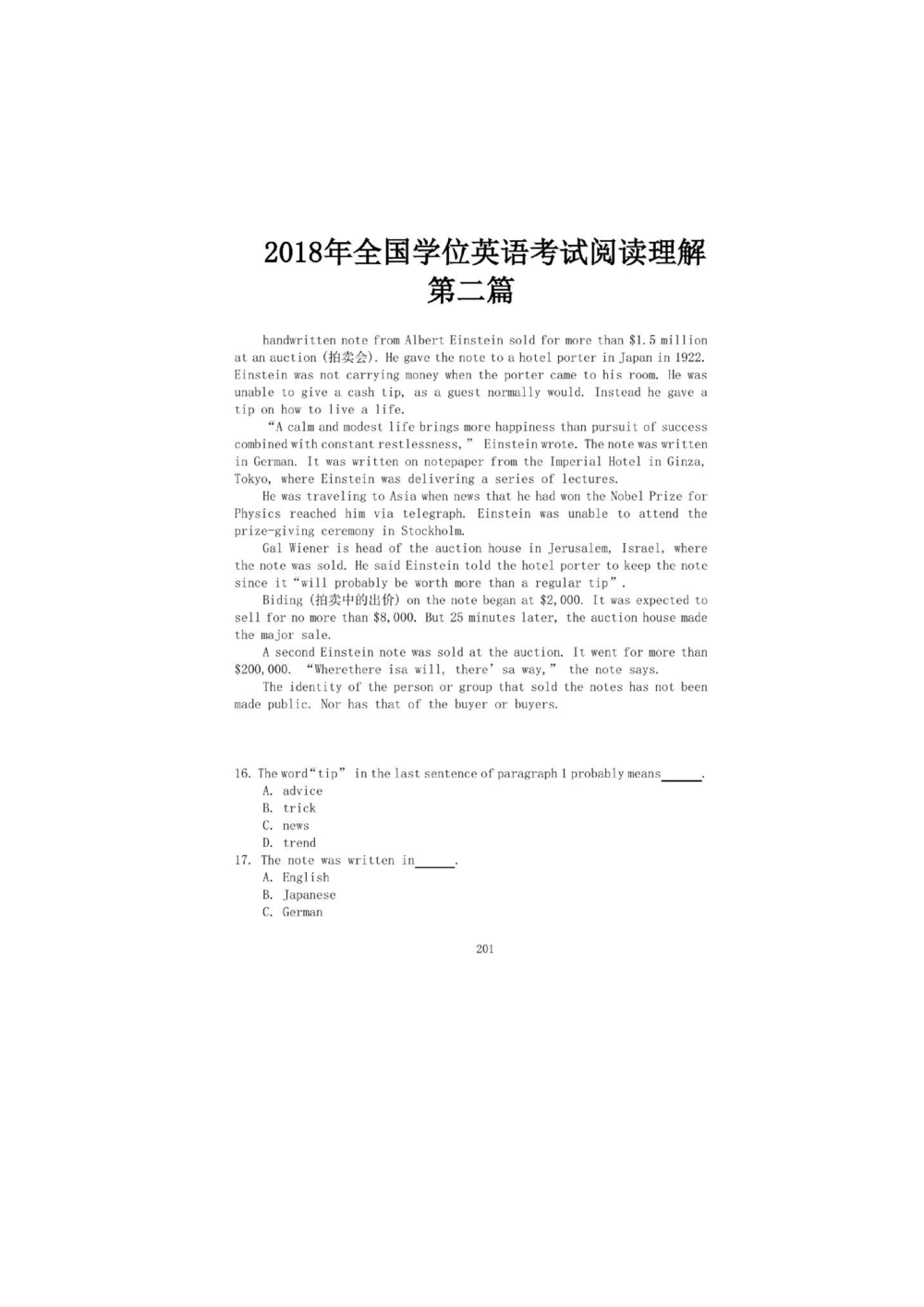 1.2.精读阅读理解精通核心必备词汇_2025曹胖学位英语（全国通用）_赠送3：精读十八篇阅读理解学词汇（曹胖版）