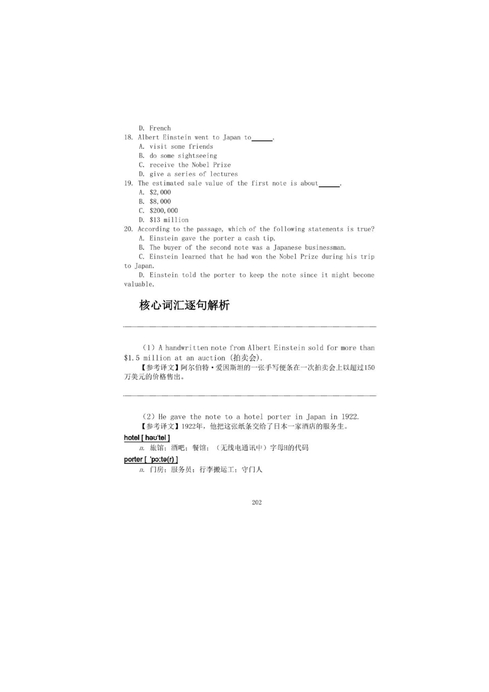 1.2.精读阅读理解精通核心必备词汇_2025曹胖学位英语（全国通用）_赠送3：精读十八篇阅读理解学词汇（曹胖版）