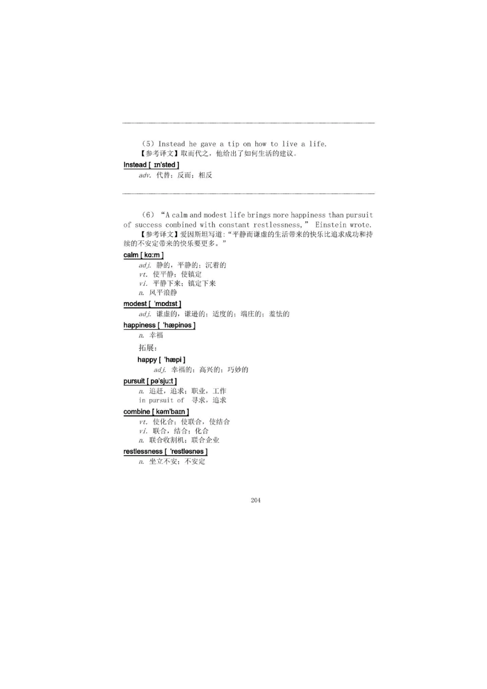 1.2.精读阅读理解精通核心必备词汇_2025曹胖学位英语（全国通用）_赠送3：精读十八篇阅读理解学词汇（曹胖版）