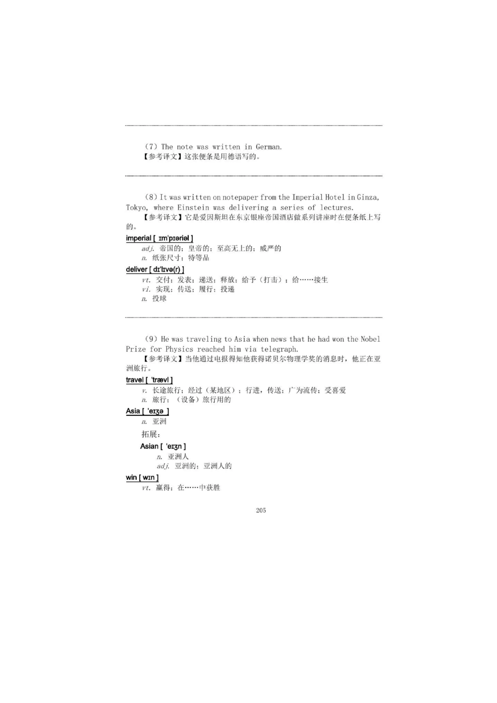 1.2.精读阅读理解精通核心必备词汇_2025曹胖学位英语（全国通用）_赠送3：精读十八篇阅读理解学词汇（曹胖版）