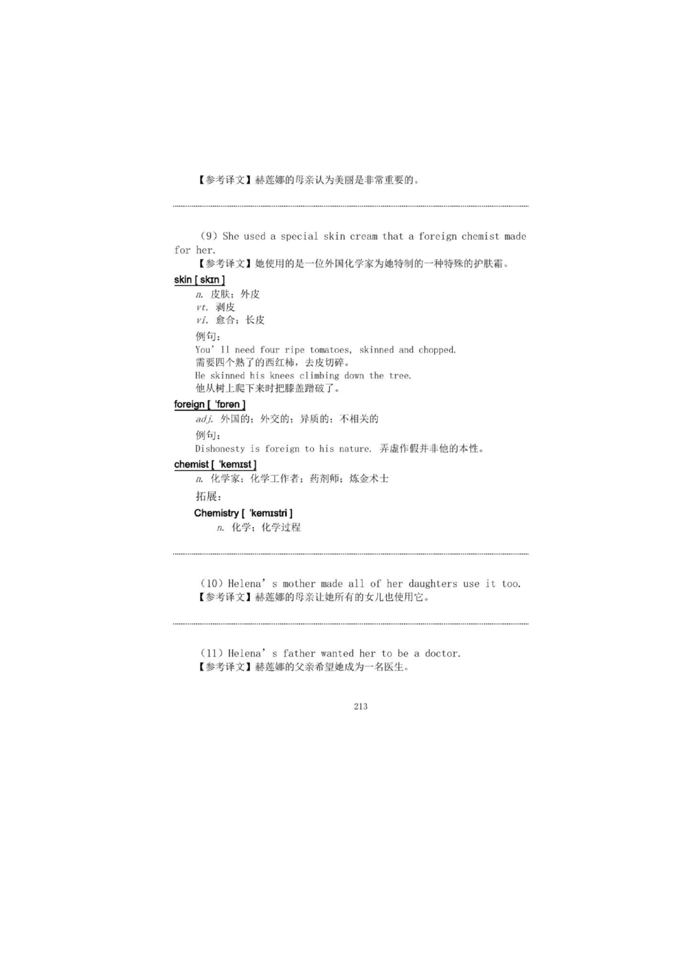 1.2.精读阅读理解精通核心必备词汇_2025曹胖学位英语（全国通用）_赠送3：精读十八篇阅读理解学词汇（曹胖版）