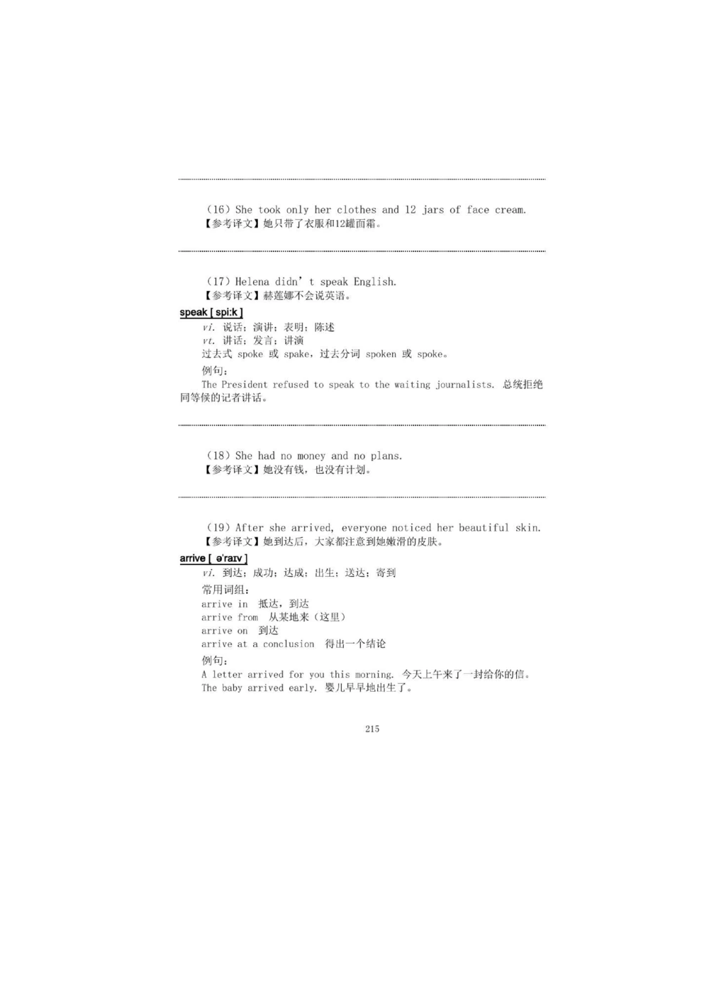 1.2.精读阅读理解精通核心必备词汇_2025曹胖学位英语（全国通用）_赠送3：精读十八篇阅读理解学词汇（曹胖版）