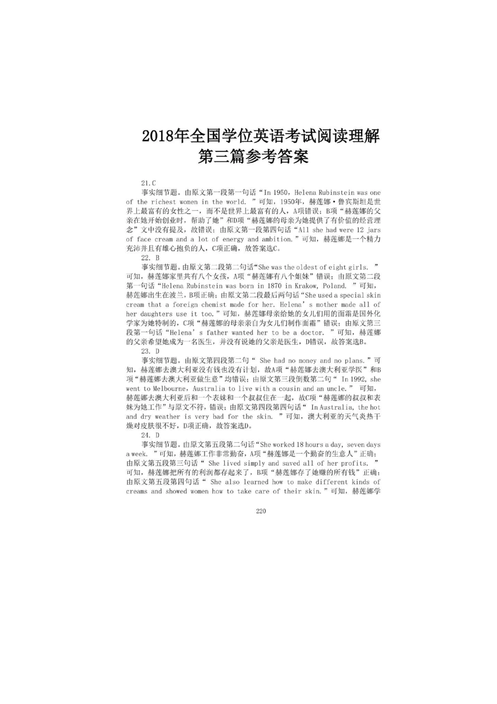 1.2.精读阅读理解精通核心必备词汇_2025曹胖学位英语（全国通用）_赠送3：精读十八篇阅读理解学词汇（曹胖版）