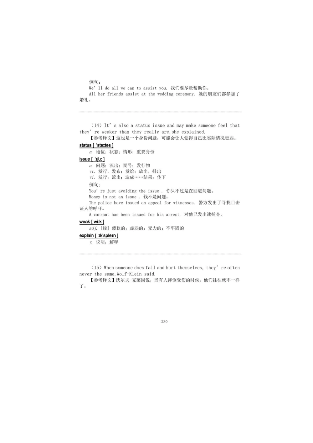 1.2.精读阅读理解精通核心必备词汇_2025曹胖学位英语（全国通用）_赠送3：精读十八篇阅读理解学词汇（曹胖版）