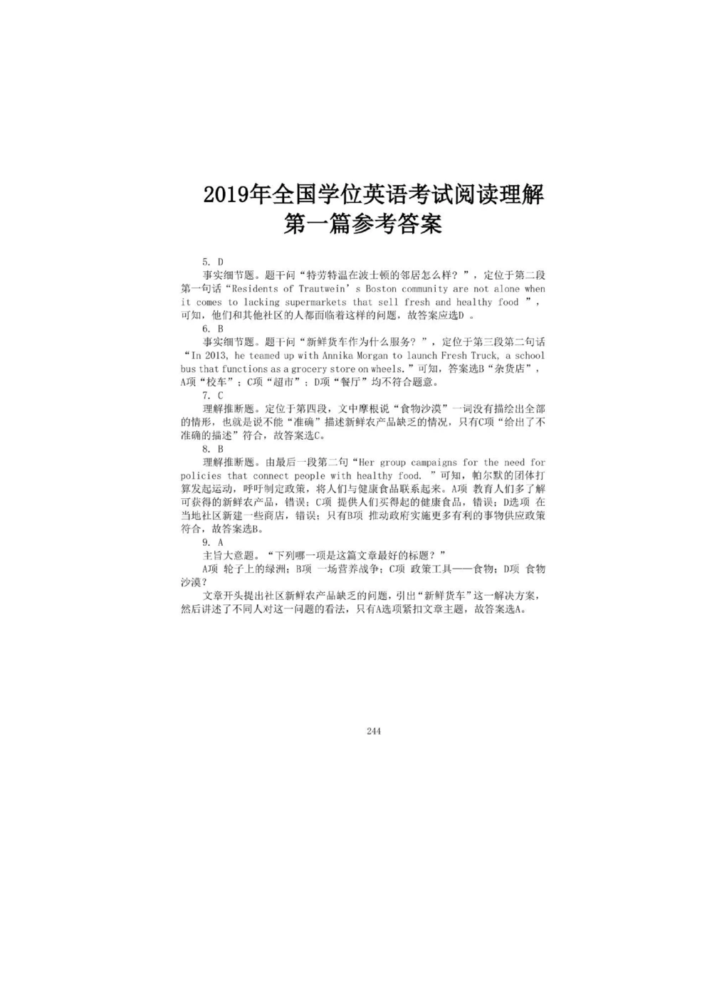 1.2.精读阅读理解精通核心必备词汇_2025曹胖学位英语（全国通用）_赠送3：精读十八篇阅读理解学词汇（曹胖版）
