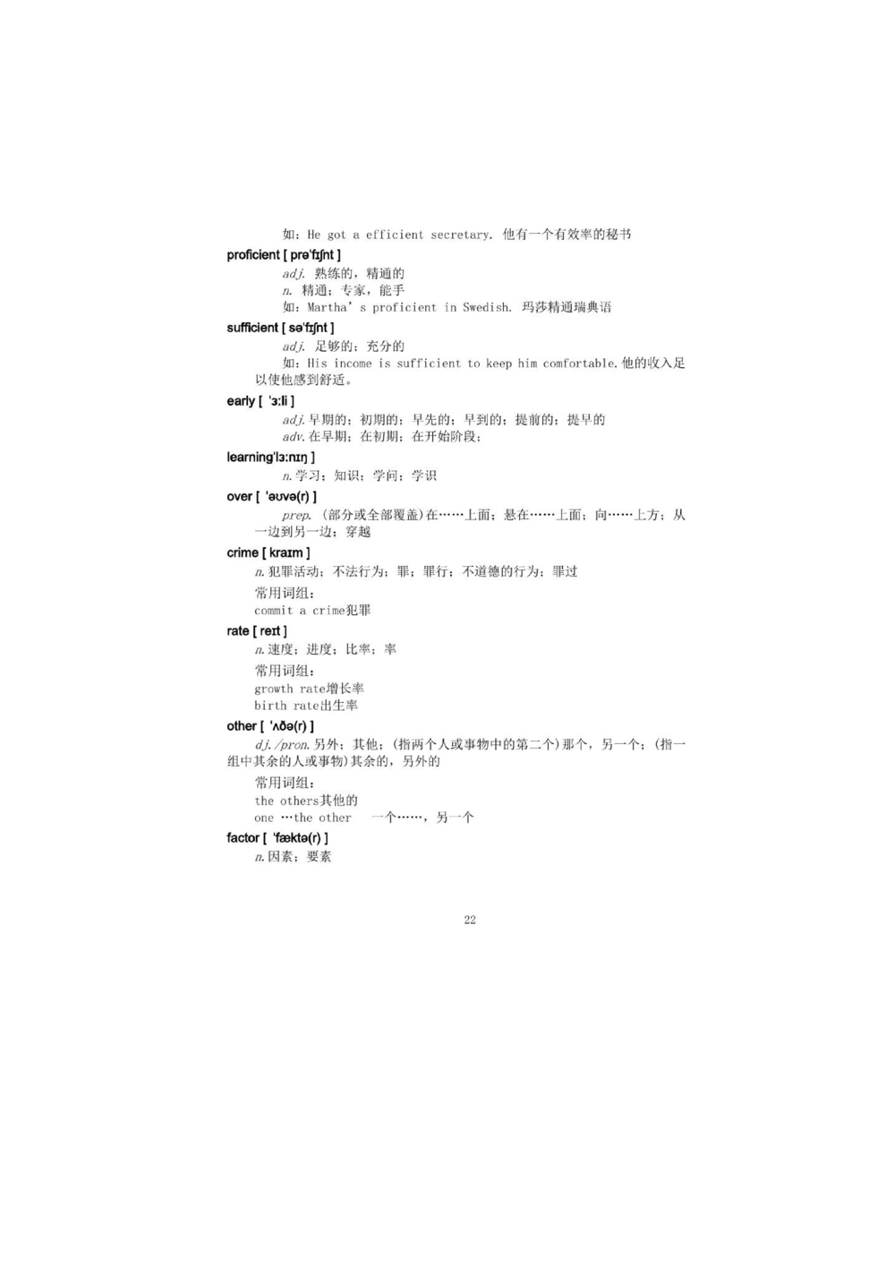 1.2.精读阅读理解精通核心必备词汇_2025曹胖学位英语（全国通用）_赠送3：精读十八篇阅读理解学词汇（曹胖版）