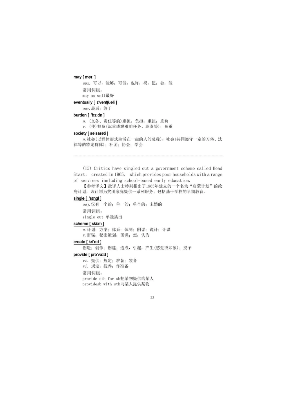 1.2.精读阅读理解精通核心必备词汇_2025曹胖学位英语（全国通用）_赠送3：精读十八篇阅读理解学词汇（曹胖版）