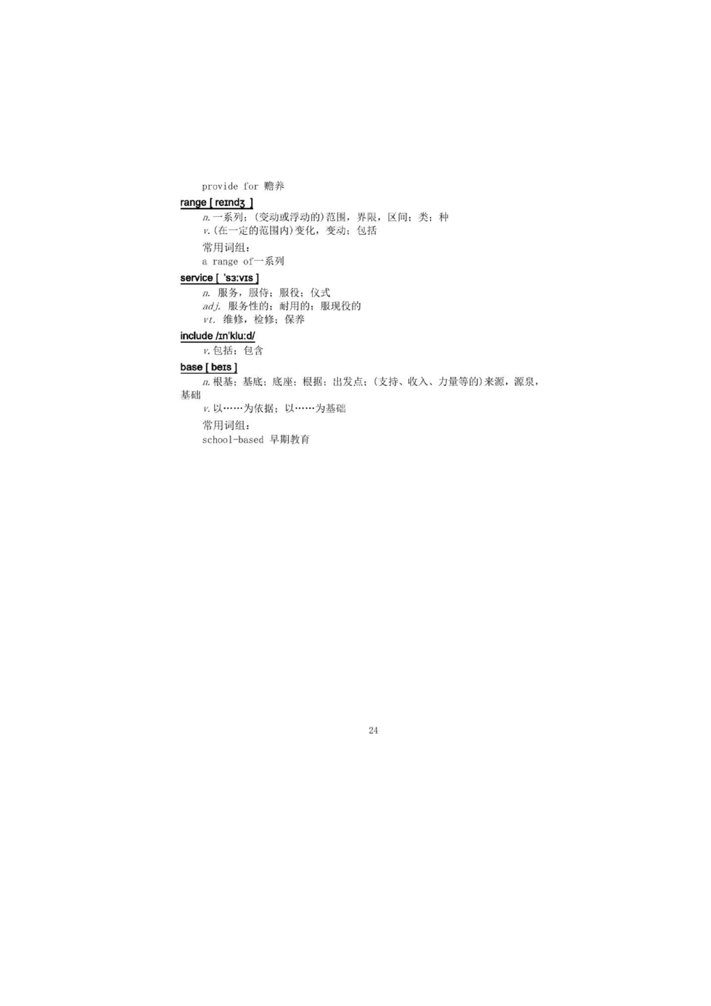 1.2.精读阅读理解精通核心必备词汇_2025曹胖学位英语（全国通用）_赠送3：精读十八篇阅读理解学词汇（曹胖版）