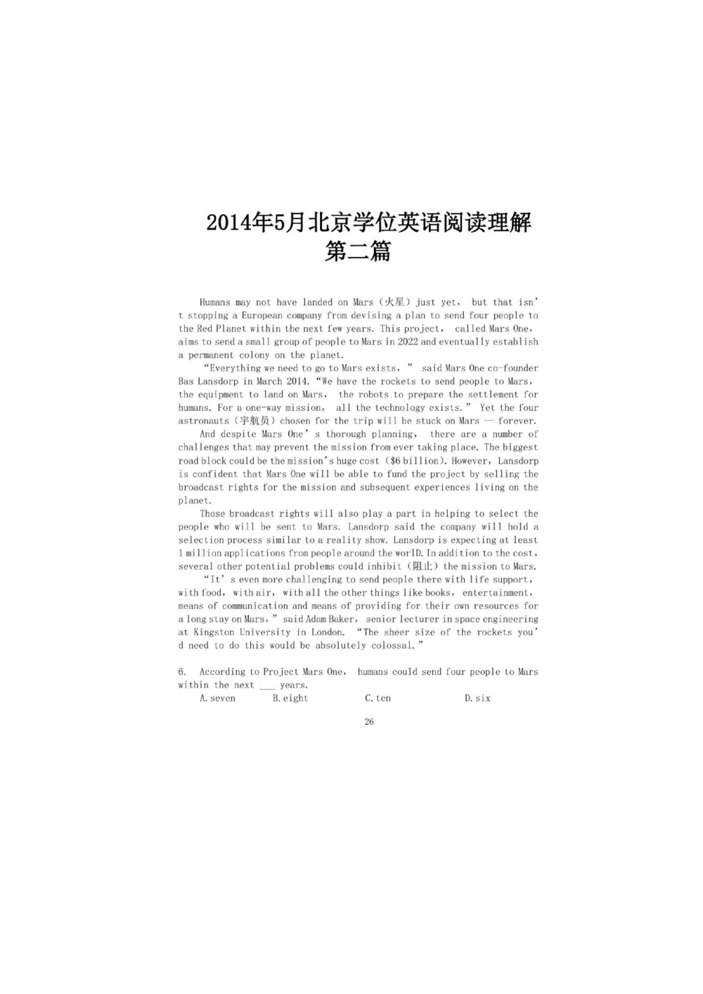 1.2.精读阅读理解精通核心必备词汇_2025曹胖学位英语（全国通用）_赠送3：精读十八篇阅读理解学词汇（曹胖版）