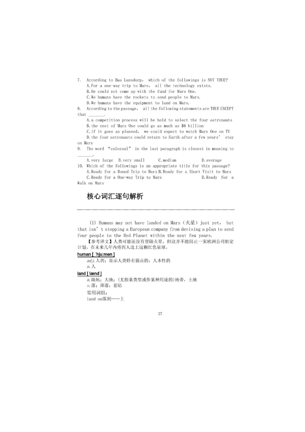 1.2.精读阅读理解精通核心必备词汇_2025曹胖学位英语（全国通用）_赠送3：精读十八篇阅读理解学词汇（曹胖版）