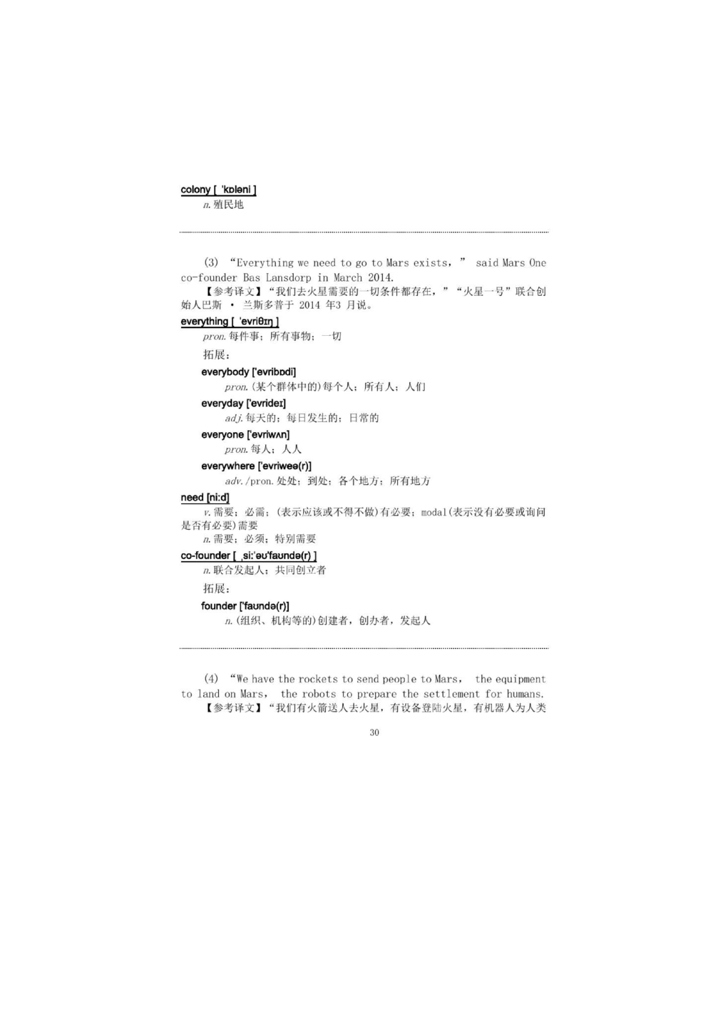 1.2.精读阅读理解精通核心必备词汇_2025曹胖学位英语（全国通用）_赠送3：精读十八篇阅读理解学词汇（曹胖版）