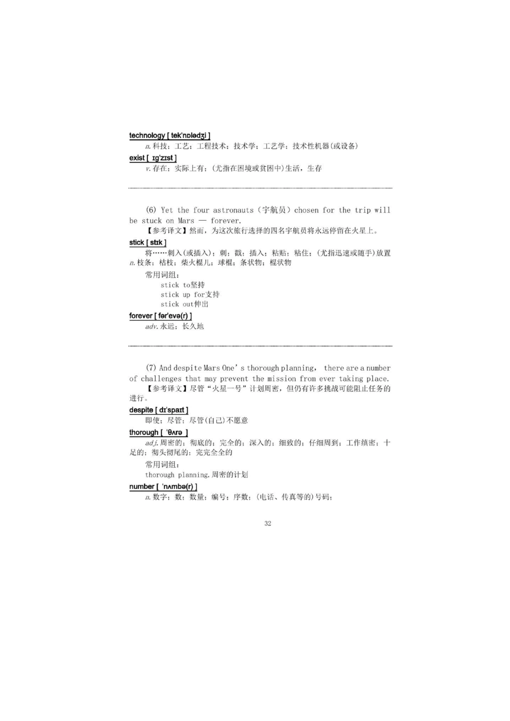 1.2.精读阅读理解精通核心必备词汇_2025曹胖学位英语（全国通用）_赠送3：精读十八篇阅读理解学词汇（曹胖版）