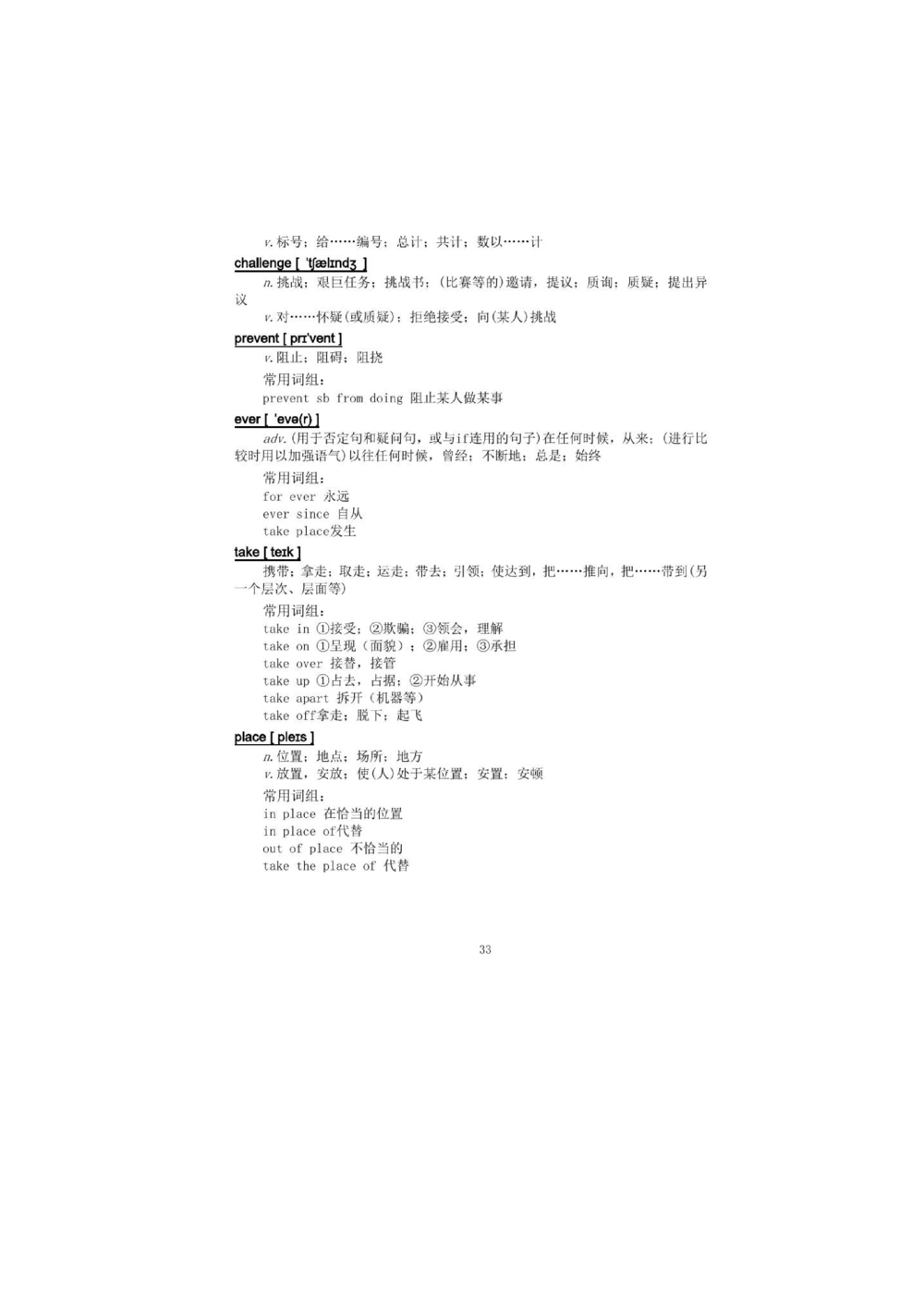 1.2.精读阅读理解精通核心必备词汇_2025曹胖学位英语（全国通用）_赠送3：精读十八篇阅读理解学词汇（曹胖版）