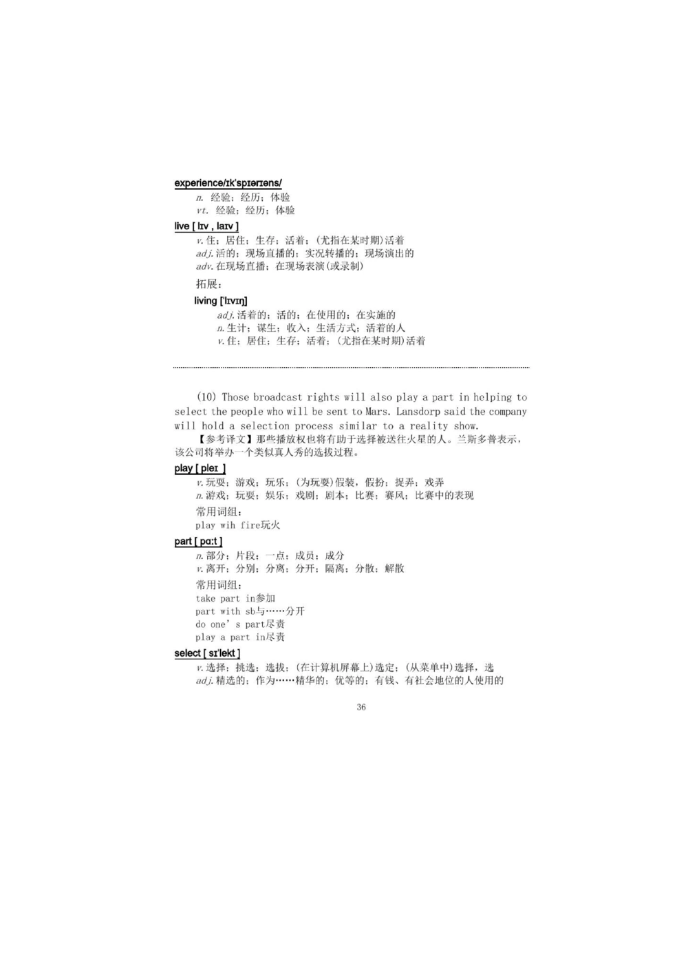 1.2.精读阅读理解精通核心必备词汇_2025曹胖学位英语（全国通用）_赠送3：精读十八篇阅读理解学词汇（曹胖版）