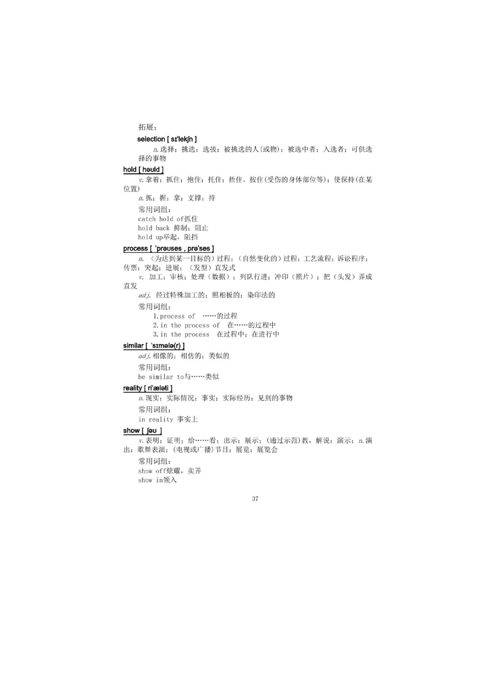 1.2.精读阅读理解精通核心必备词汇_2025曹胖学位英语（全国通用）_赠送3：精读十八篇阅读理解学词汇（曹胖版）