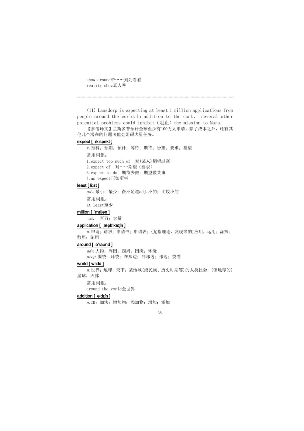 1.2.精读阅读理解精通核心必备词汇_2025曹胖学位英语（全国通用）_赠送3：精读十八篇阅读理解学词汇（曹胖版）