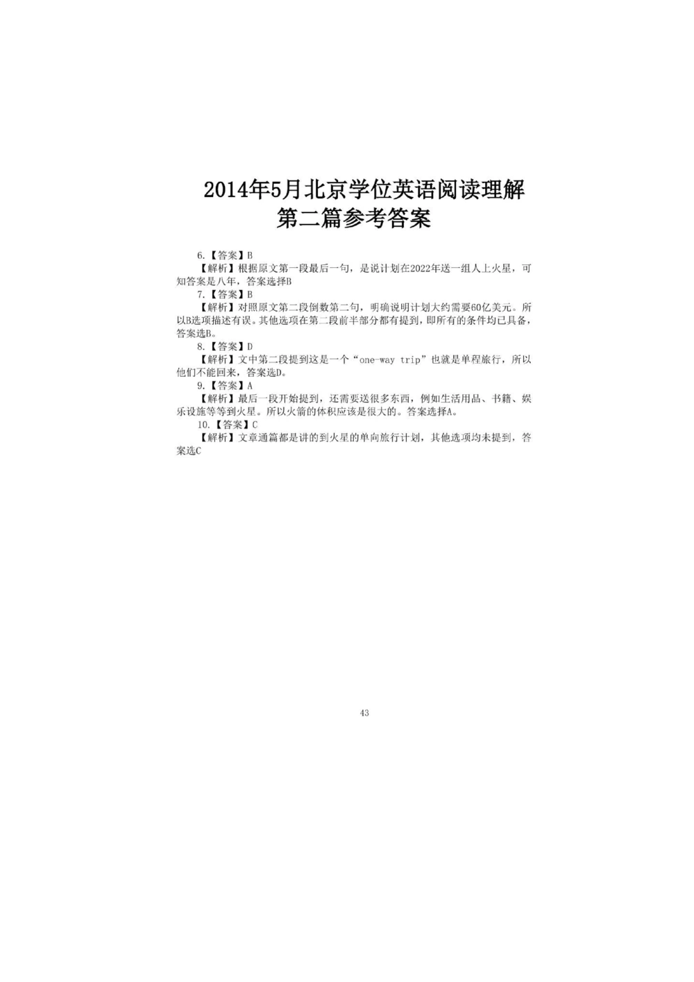 1.2.精读阅读理解精通核心必备词汇_2025曹胖学位英语（全国通用）_赠送3：精读十八篇阅读理解学词汇（曹胖版）