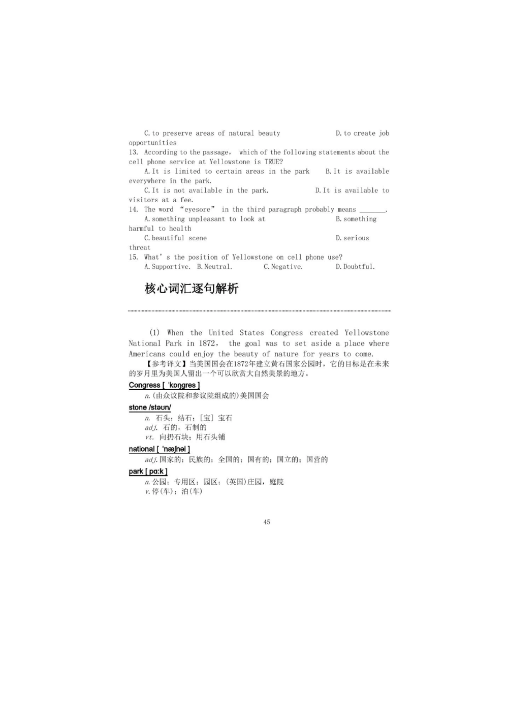 1.2.精读阅读理解精通核心必备词汇_2025曹胖学位英语（全国通用）_赠送3：精读十八篇阅读理解学词汇（曹胖版）