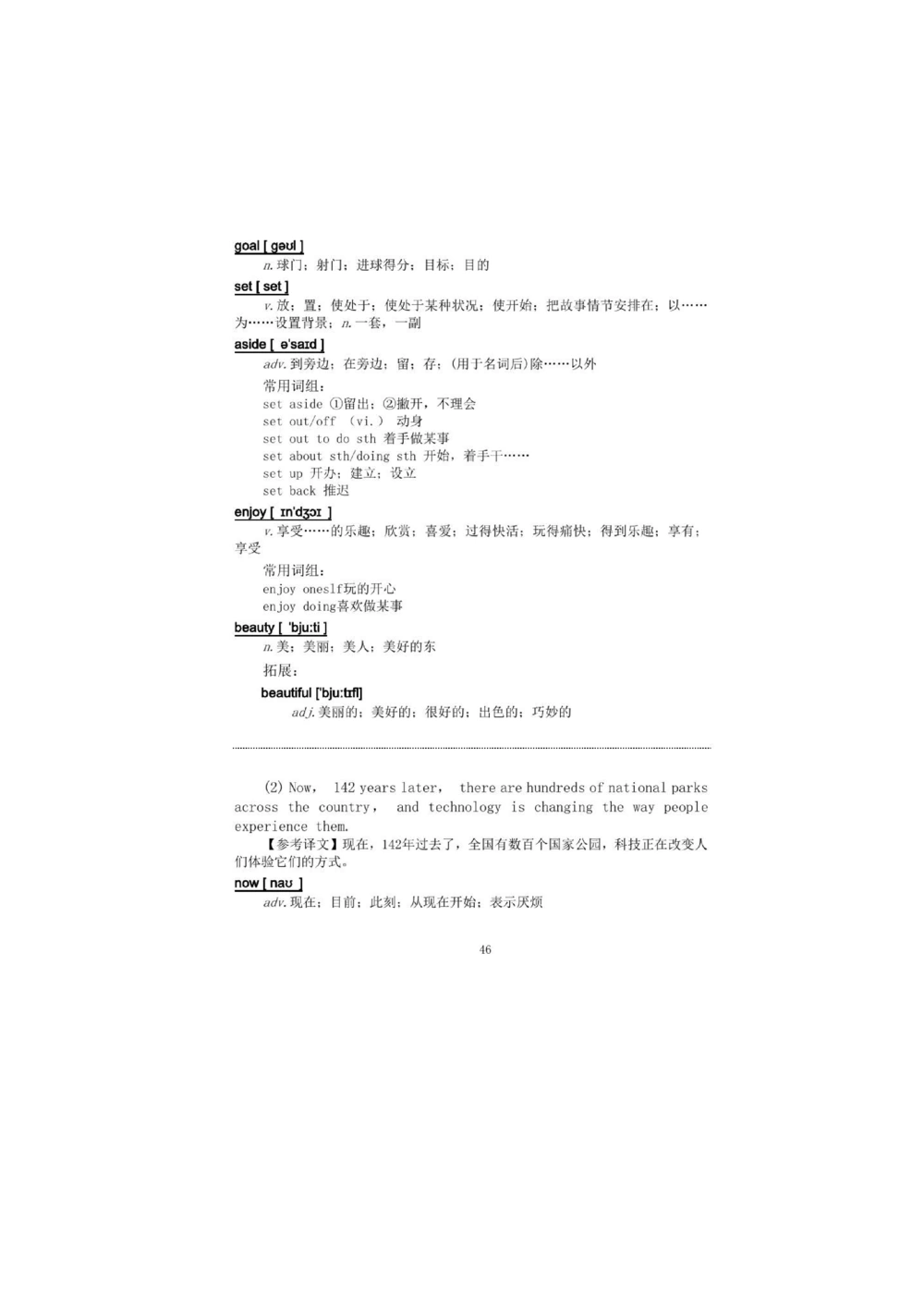 1.2.精读阅读理解精通核心必备词汇_2025曹胖学位英语（全国通用）_赠送3：精读十八篇阅读理解学词汇（曹胖版）