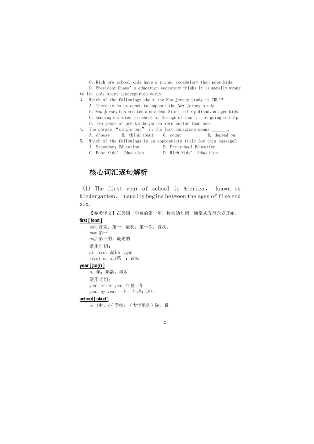 1.2.精读阅读理解精通核心必备词汇_2025曹胖学位英语（全国通用）_赠送3：精读十八篇阅读理解学词汇（曹胖版）