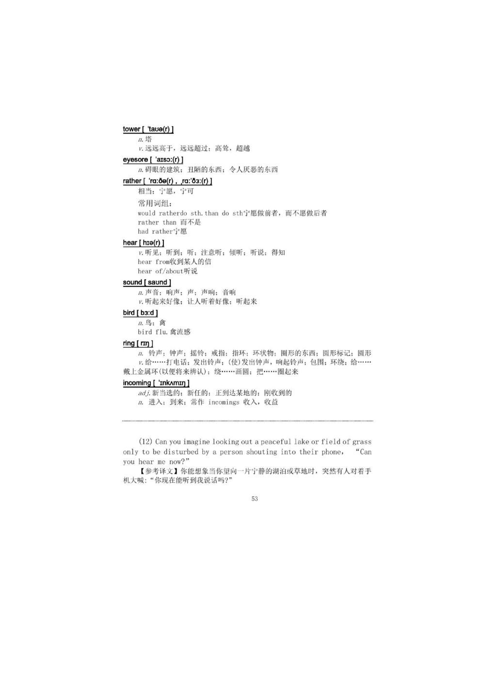 1.2.精读阅读理解精通核心必备词汇_2025曹胖学位英语（全国通用）_赠送3：精读十八篇阅读理解学词汇（曹胖版）