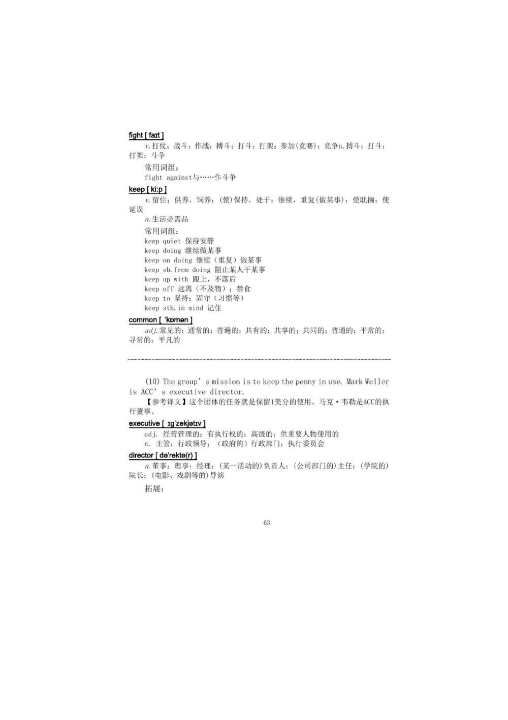 1.2.精读阅读理解精通核心必备词汇_2025曹胖学位英语（全国通用）_赠送3：精读十八篇阅读理解学词汇（曹胖版）