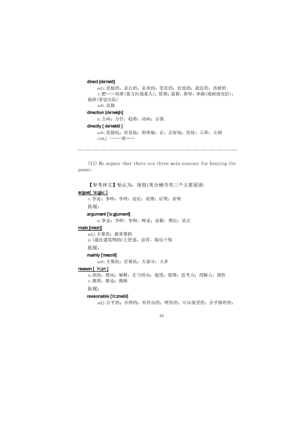 1.2.精读阅读理解精通核心必备词汇_2025曹胖学位英语（全国通用）_赠送3：精读十八篇阅读理解学词汇（曹胖版）