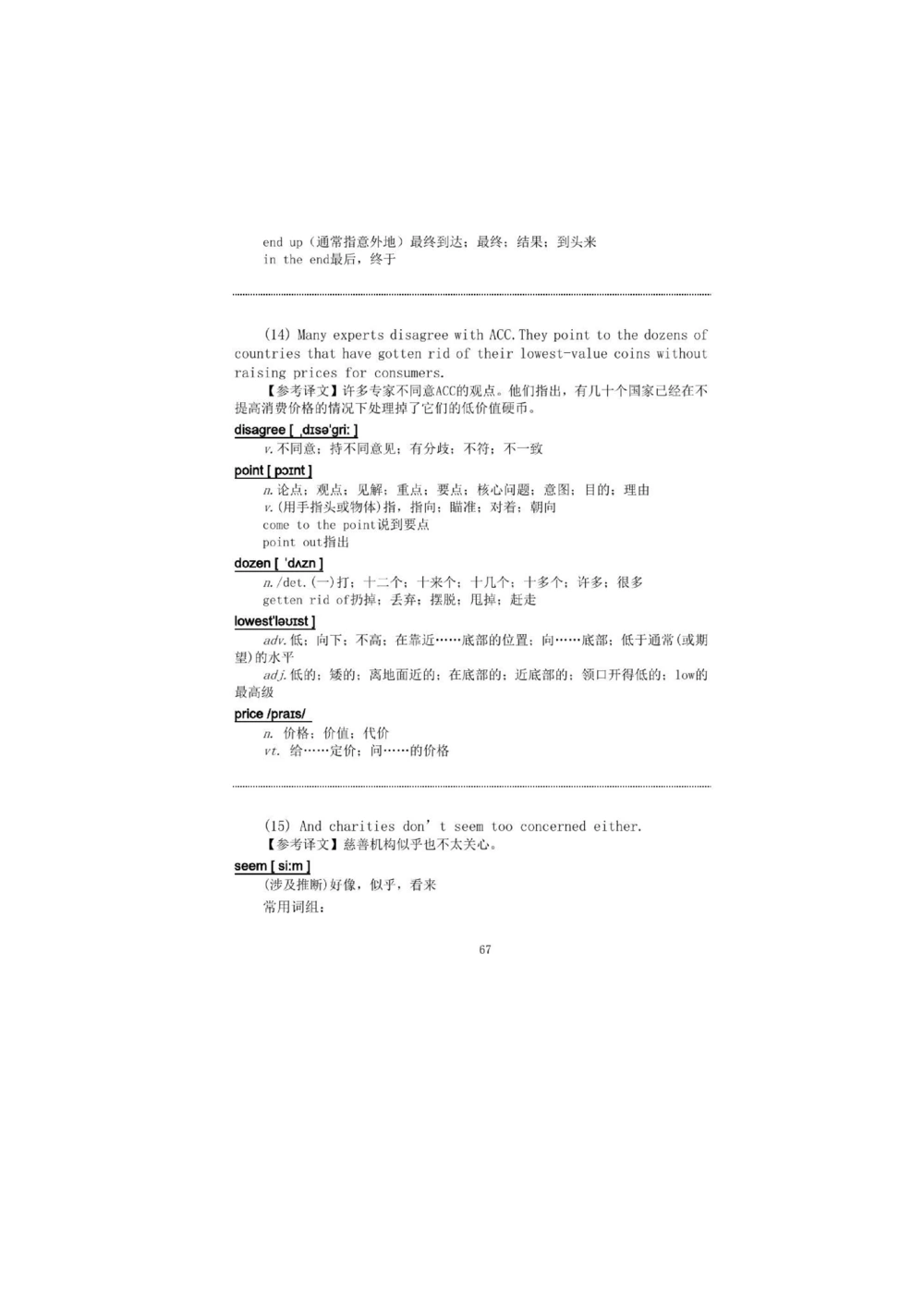 1.2.精读阅读理解精通核心必备词汇_2025曹胖学位英语（全国通用）_赠送3：精读十八篇阅读理解学词汇（曹胖版）