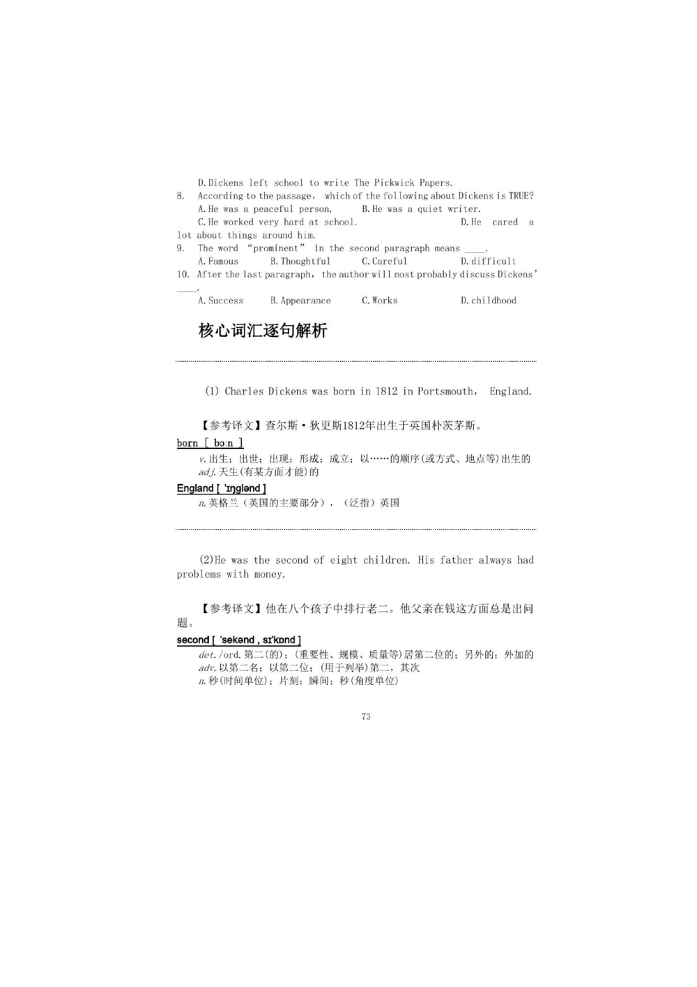 1.2.精读阅读理解精通核心必备词汇_2025曹胖学位英语（全国通用）_赠送3：精读十八篇阅读理解学词汇（曹胖版）