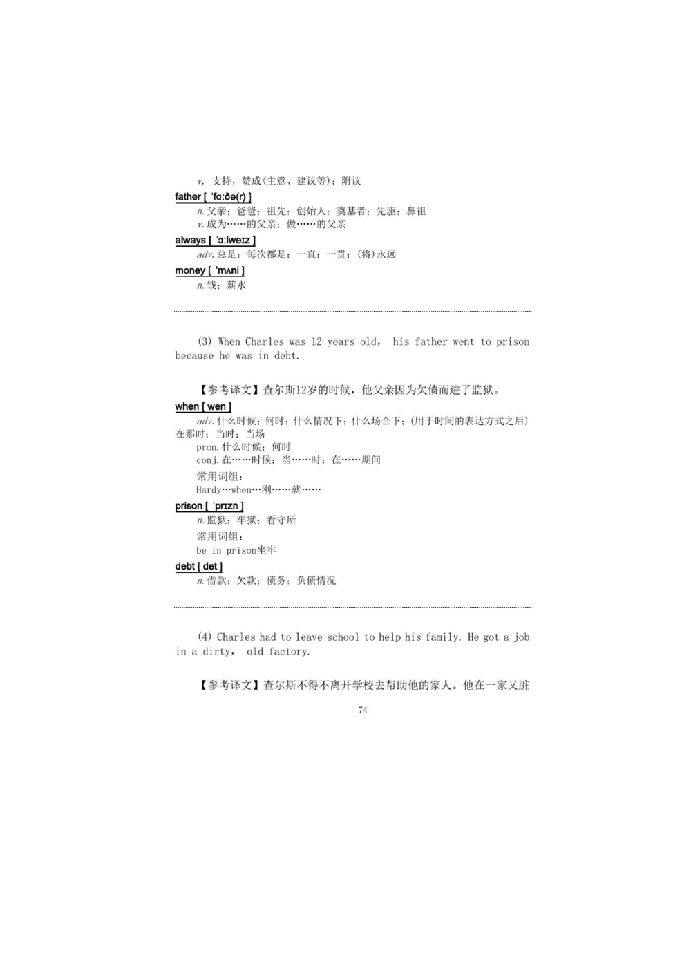 1.2.精读阅读理解精通核心必备词汇_2025曹胖学位英语（全国通用）_赠送3：精读十八篇阅读理解学词汇（曹胖版）