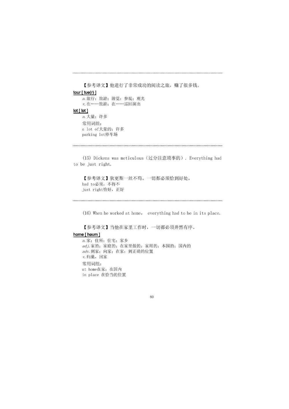 1.2.精读阅读理解精通核心必备词汇_2025曹胖学位英语（全国通用）_赠送3：精读十八篇阅读理解学词汇（曹胖版）