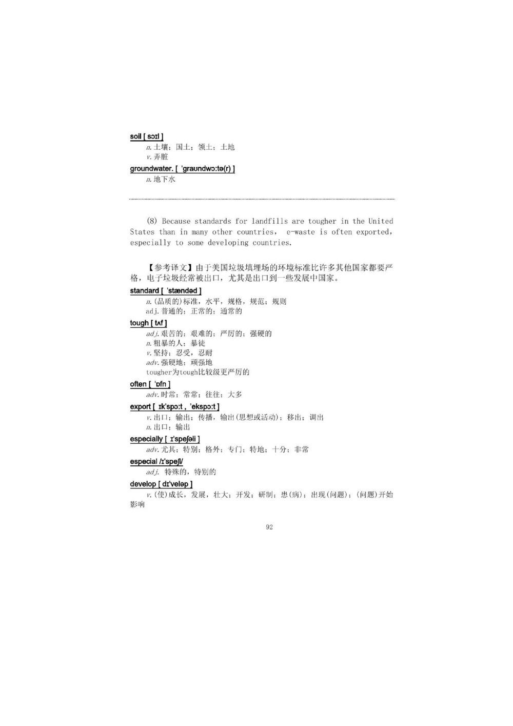 1.2.精读阅读理解精通核心必备词汇_2025曹胖学位英语（全国通用）_赠送3：精读十八篇阅读理解学词汇（曹胖版）