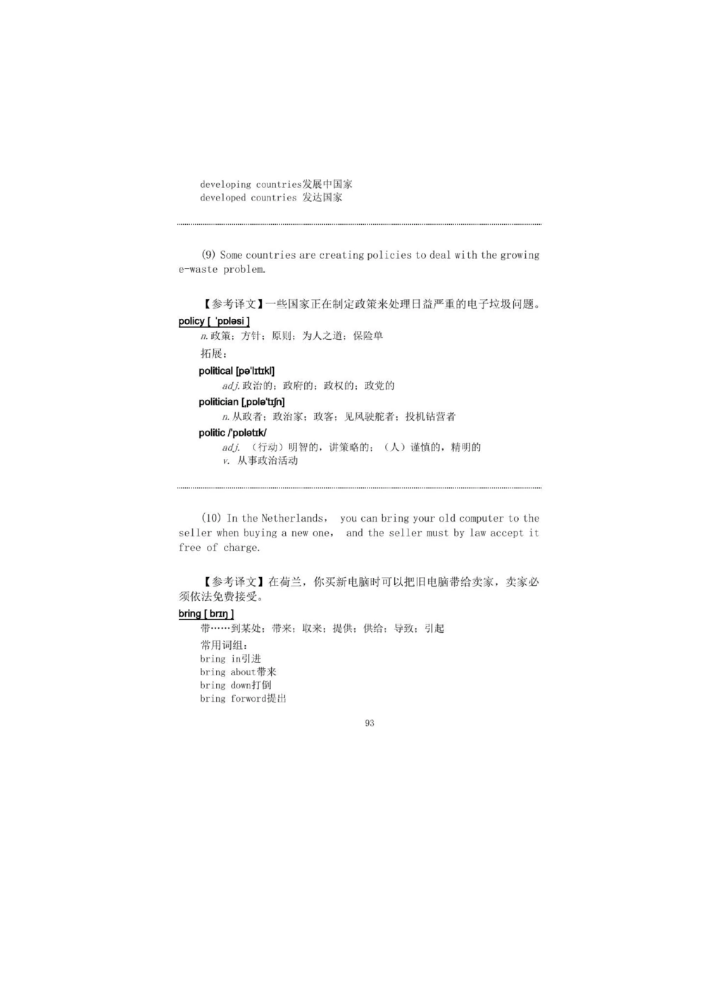 1.2.精读阅读理解精通核心必备词汇_2025曹胖学位英语（全国通用）_赠送3：精读十八篇阅读理解学词汇（曹胖版）