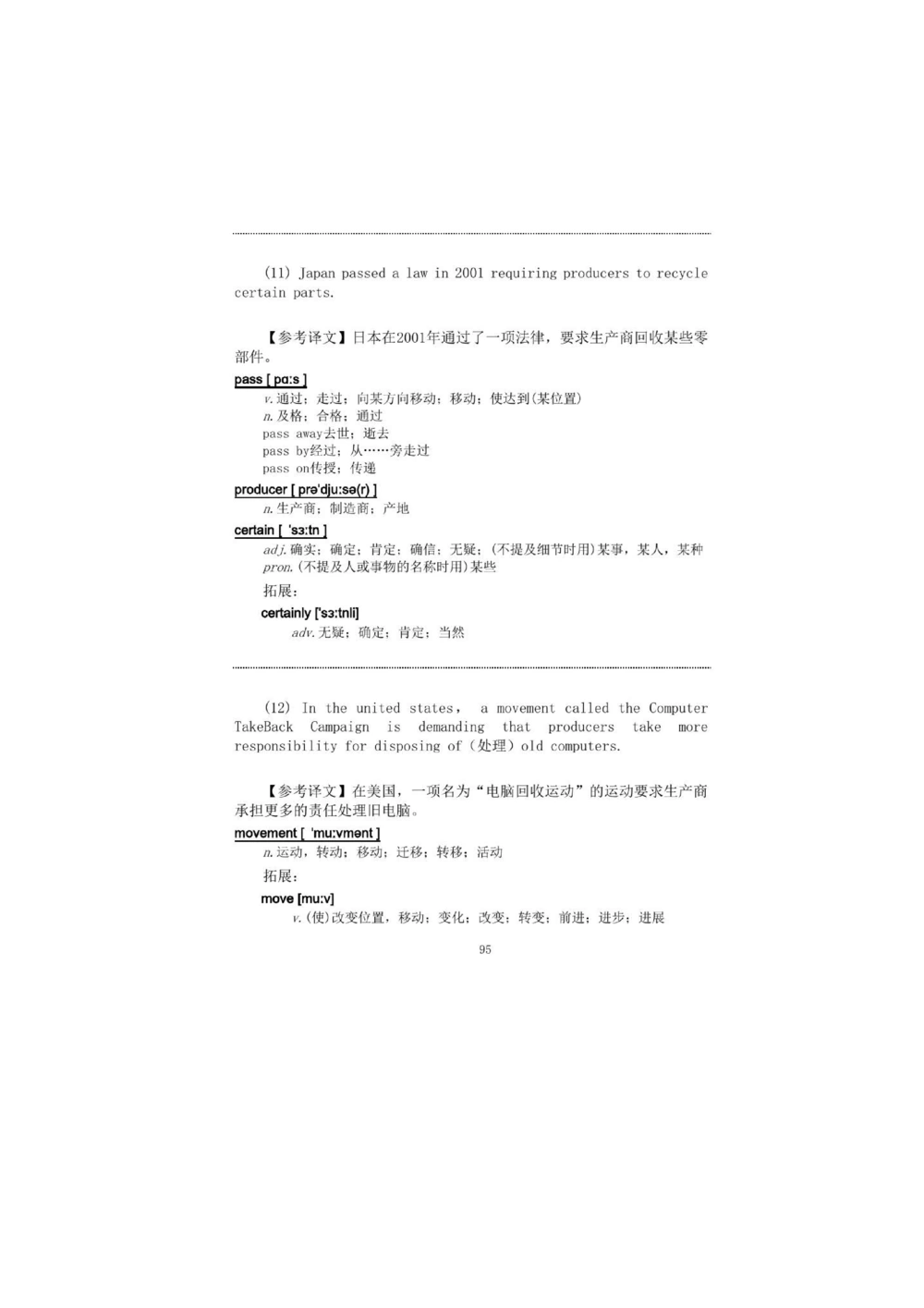 1.2.精读阅读理解精通核心必备词汇_2025曹胖学位英语（全国通用）_赠送3：精读十八篇阅读理解学词汇（曹胖版）