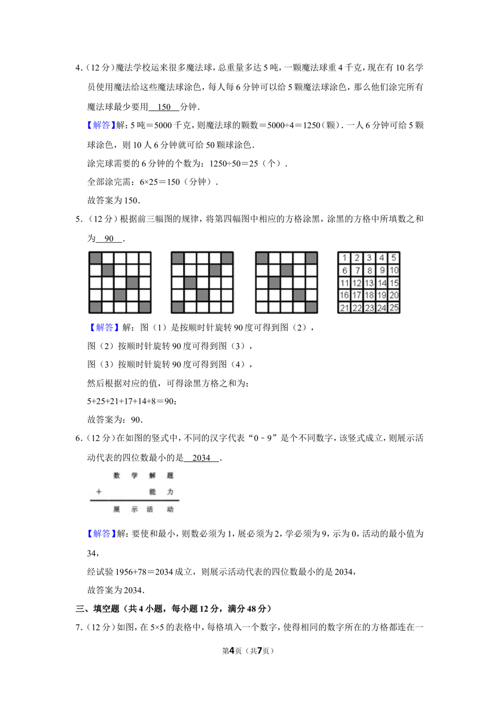 2013年&ldquo;迎春杯&rdquo;数学解题能力展示初赛试卷（三年级）_小学奥数希望杯华杯赛数学竞赛历年真题试题试卷答案解析电子版_2迎春杯90套Word版真题