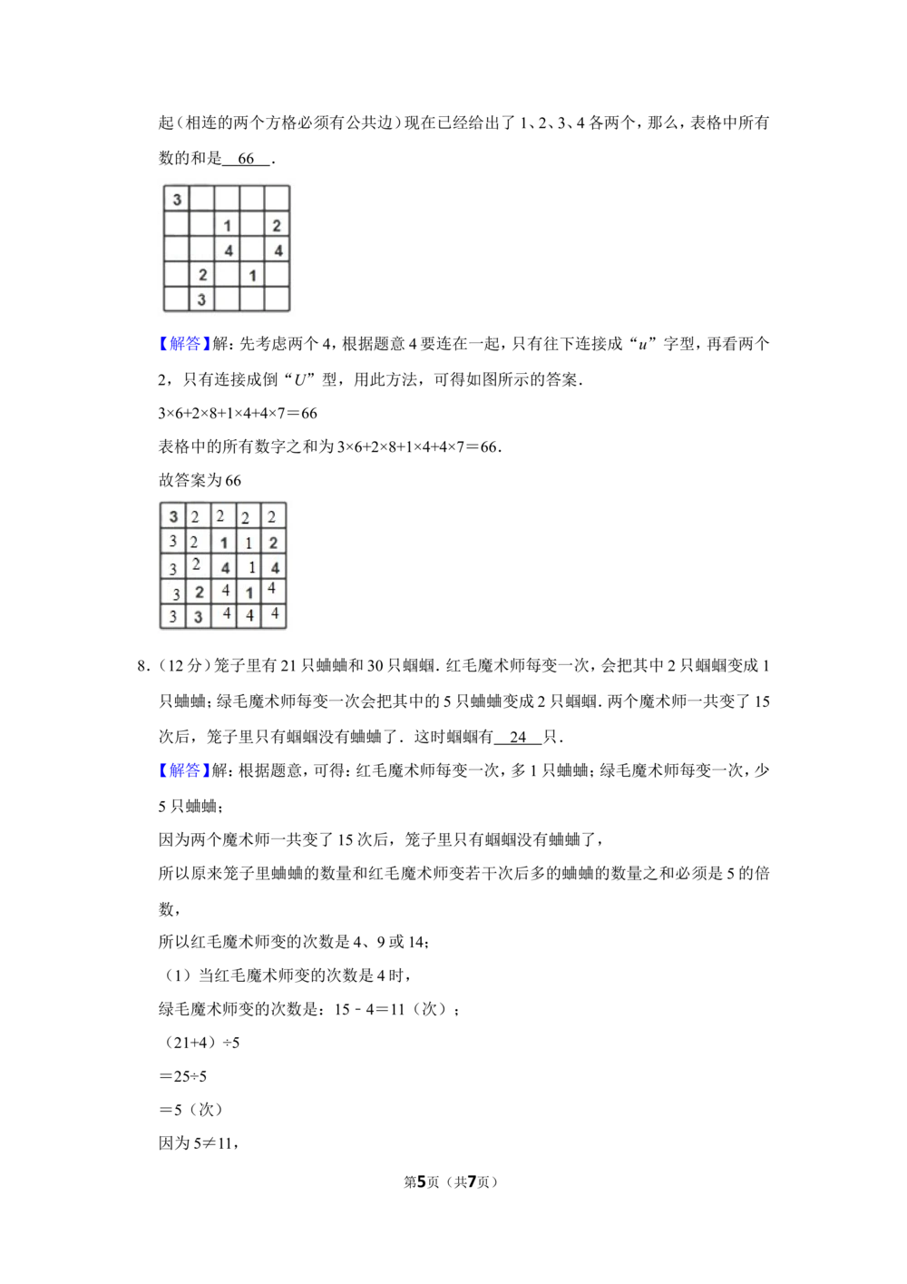 2013年&ldquo;迎春杯&rdquo;数学解题能力展示初赛试卷（三年级）_小学奥数希望杯华杯赛数学竞赛历年真题试题试卷答案解析电子版_2迎春杯90套Word版真题
