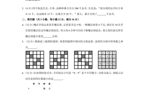 2013年&ldquo;迎春杯&rdquo;数学解题能力展示初赛试卷（三年级）_小学奥数希望杯华杯赛数学竞赛历年真题试题试卷答案解析电子版_2迎春杯90套Word版真题