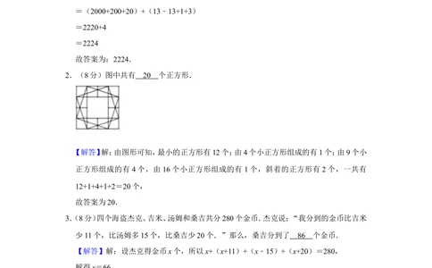 2013年&ldquo;迎春杯&rdquo;数学解题能力展示初赛试卷（三年级）_小学奥数希望杯华杯赛数学竞赛历年真题试题试卷答案解析电子版_2迎春杯90套Word版真题