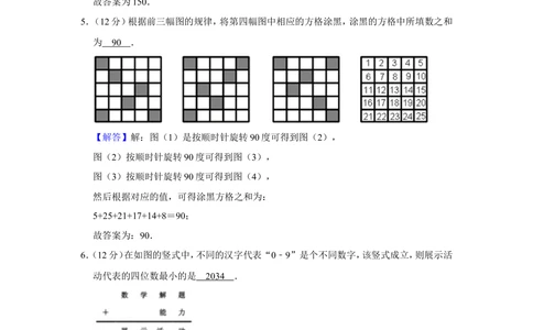 2013年&ldquo;迎春杯&rdquo;数学解题能力展示初赛试卷（三年级）_小学奥数希望杯华杯赛数学竞赛历年真题试题试卷答案解析电子版_2迎春杯90套Word版真题