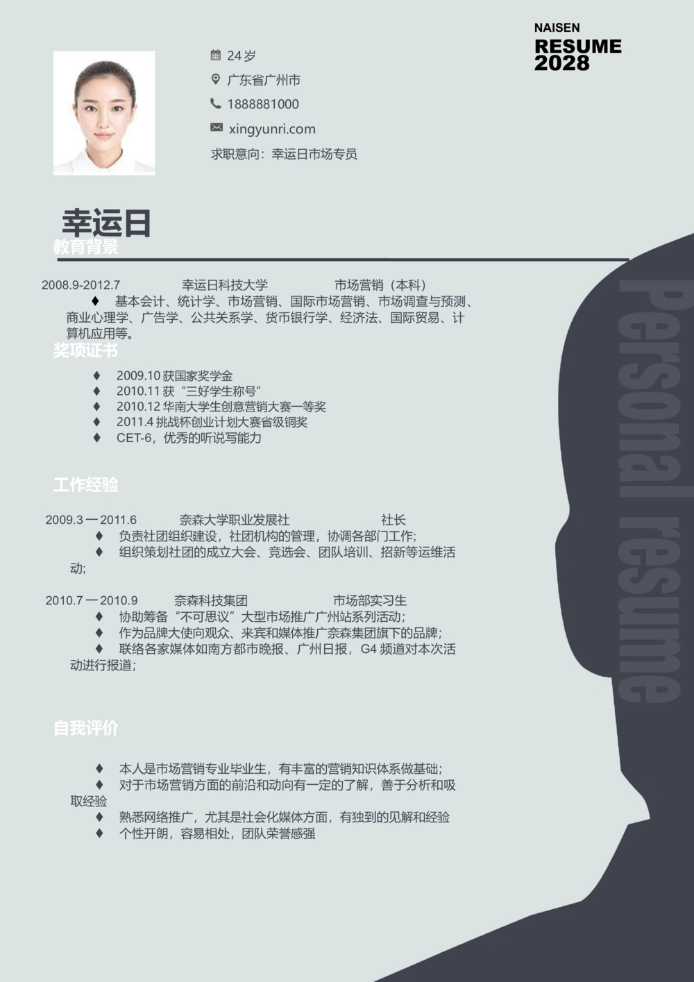 09_简历模板_三页模板封面+简历+自荐信_